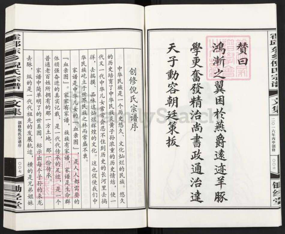 安徽省六安市霍邱县倪氏锄经堂族谱-霍邱东乡倪氏宗谱.pdf电子版预览图5