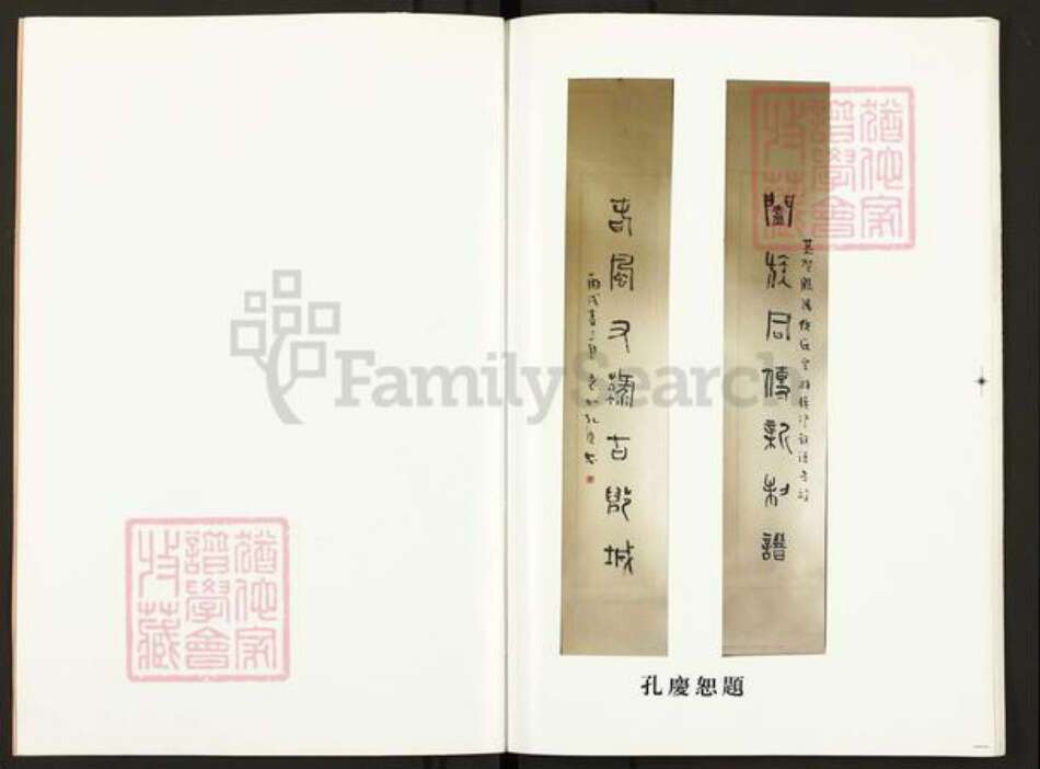 山东省枣庄市滕州市官桥镇倪氏贻丰堂族谱-滕阳倪氏族谱.pdf电子版预览图2