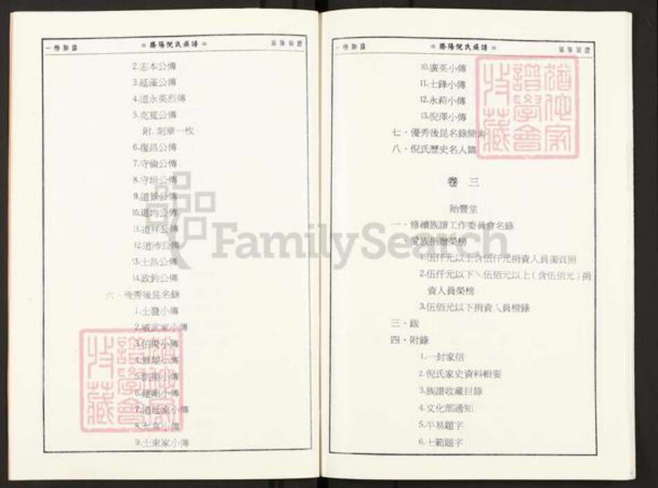 山东省枣庄市滕州市官桥镇倪氏贻丰堂族谱-滕阳倪氏族谱.pdf电子版预览图5