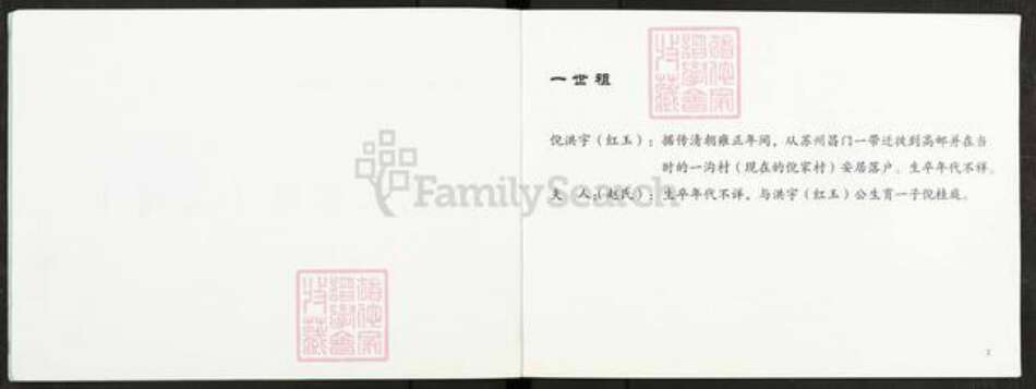 江苏省扬州市高邮市龙虬镇倪氏千乘堂族谱-倪氏家谱.pdf电子版预览图2