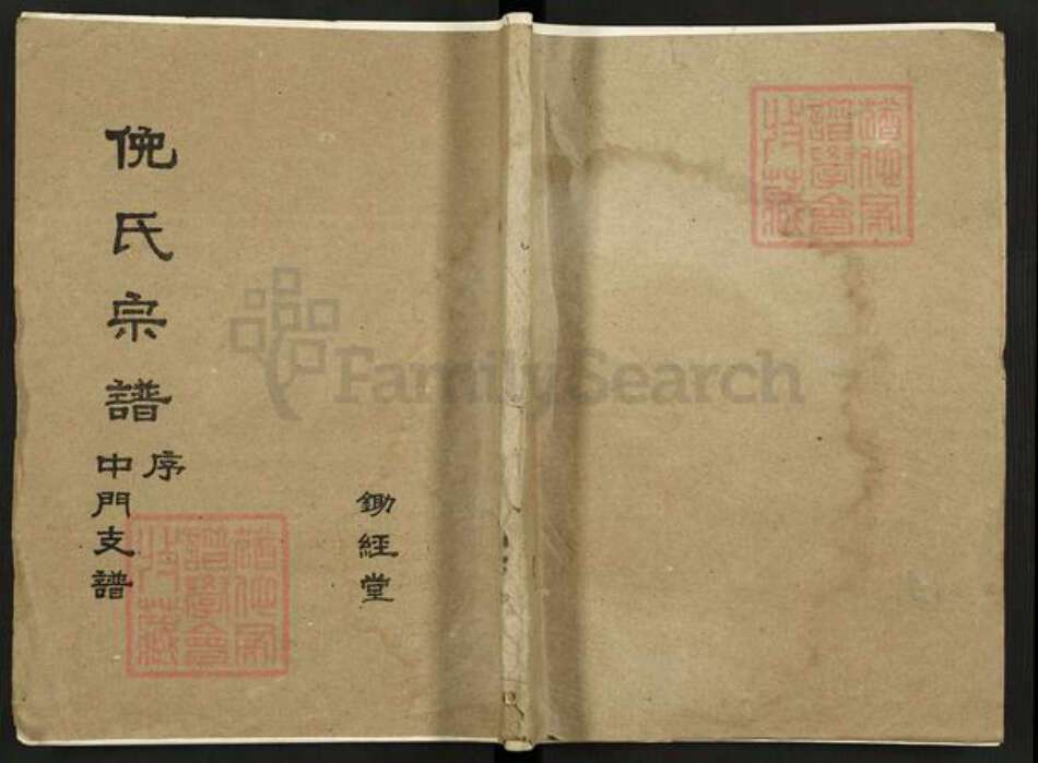 江苏省盐城市亭湖区倪氏锄经堂族谱-倪氏宗谱.中门支谱.pdf电子版缩略图