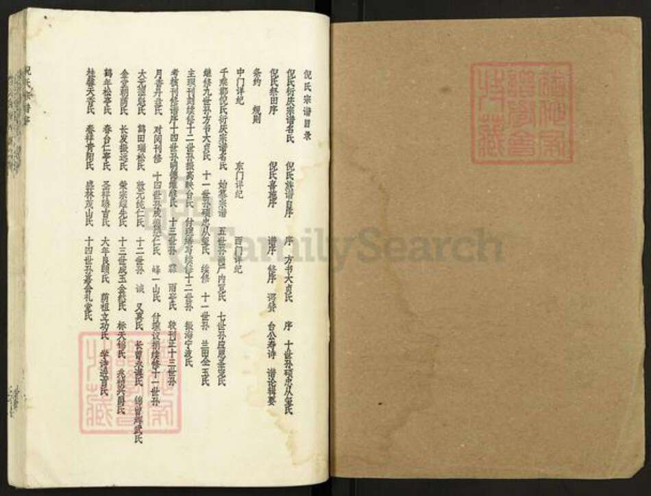 江苏省盐城市亭湖区倪氏锄经堂族谱-倪氏宗谱.中门支谱.pdf电子版预览图1