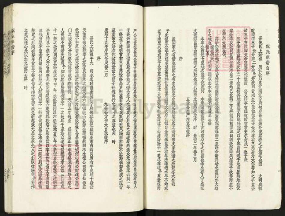 江苏省盐城市亭湖区倪氏锄经堂族谱-倪氏宗谱.中门支谱.pdf电子版预览图2