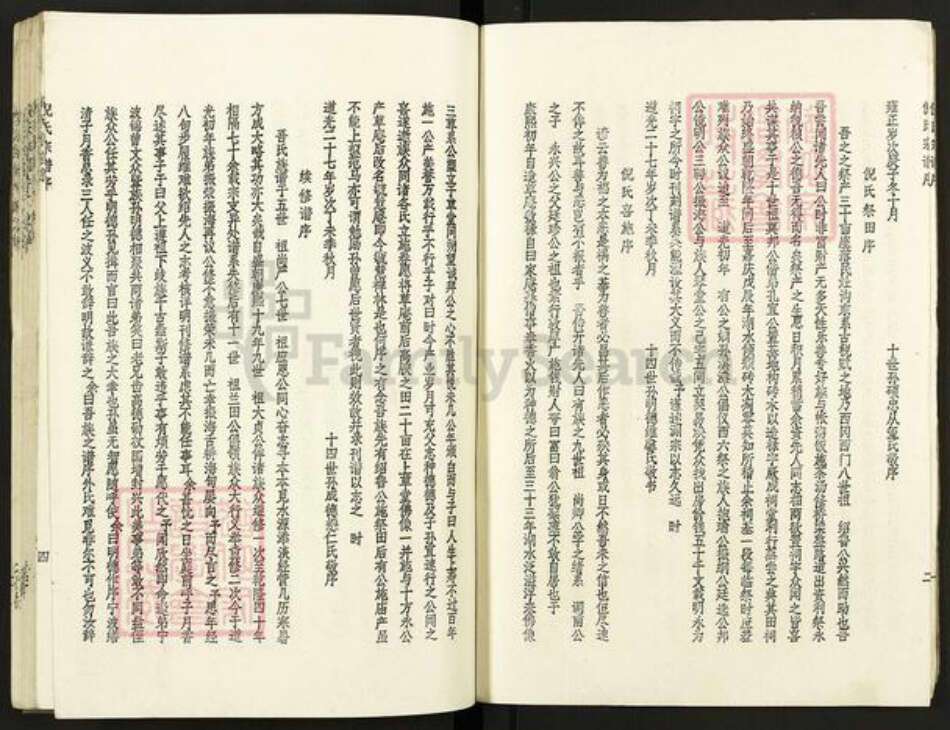 江苏省盐城市亭湖区倪氏锄经堂族谱-倪氏宗谱.中门支谱.pdf电子版预览图3