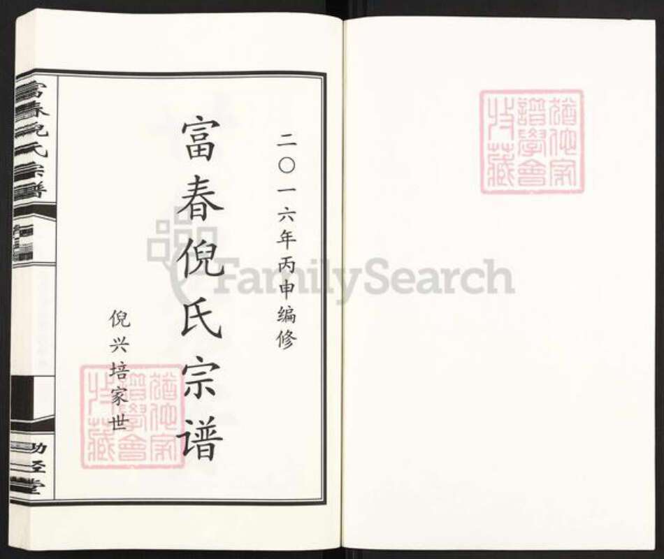 浙江省绍兴诸暨市诸暨倪氏锄经堂族谱-富春倪氏宗谱.pdf电子版预览图1