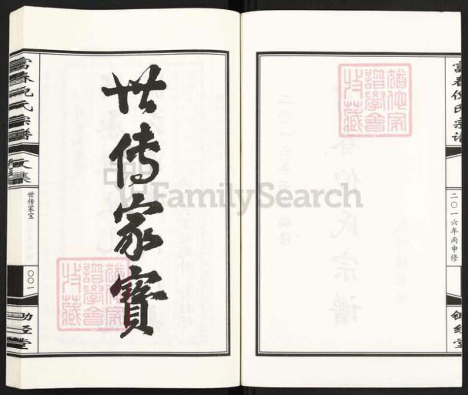 浙江省绍兴诸暨市诸暨倪氏锄经堂族谱-富春倪氏宗谱.pdf电子版预览图2