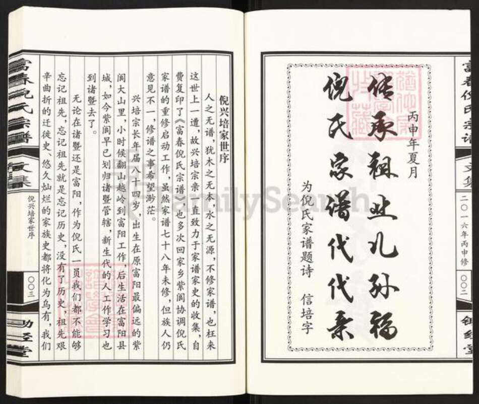 浙江省绍兴诸暨市诸暨倪氏锄经堂族谱-富春倪氏宗谱.pdf电子版预览图3