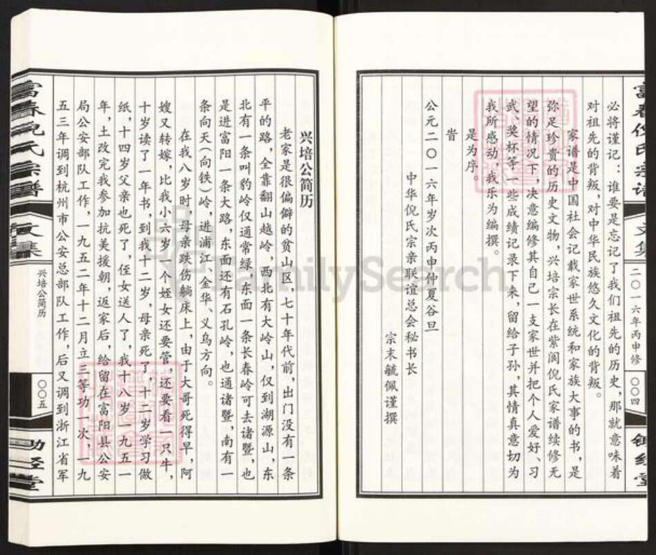 浙江省绍兴诸暨市诸暨倪氏锄经堂族谱-富春倪氏宗谱.pdf电子版预览图4