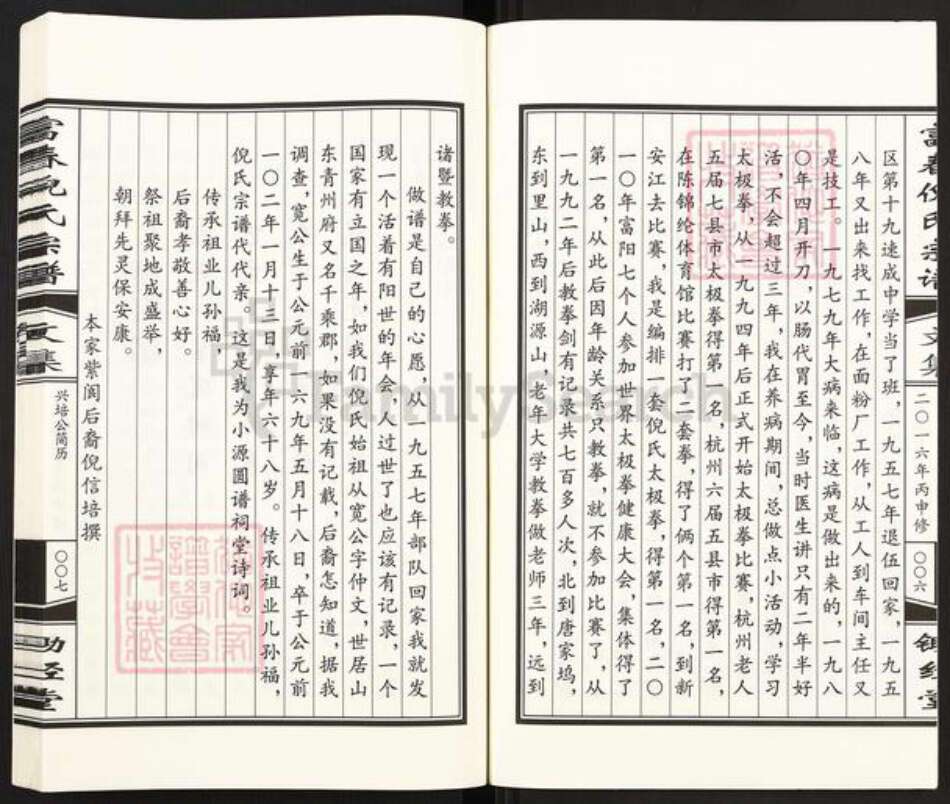 浙江省绍兴诸暨市诸暨倪氏锄经堂族谱-富春倪氏宗谱.pdf电子版预览图5