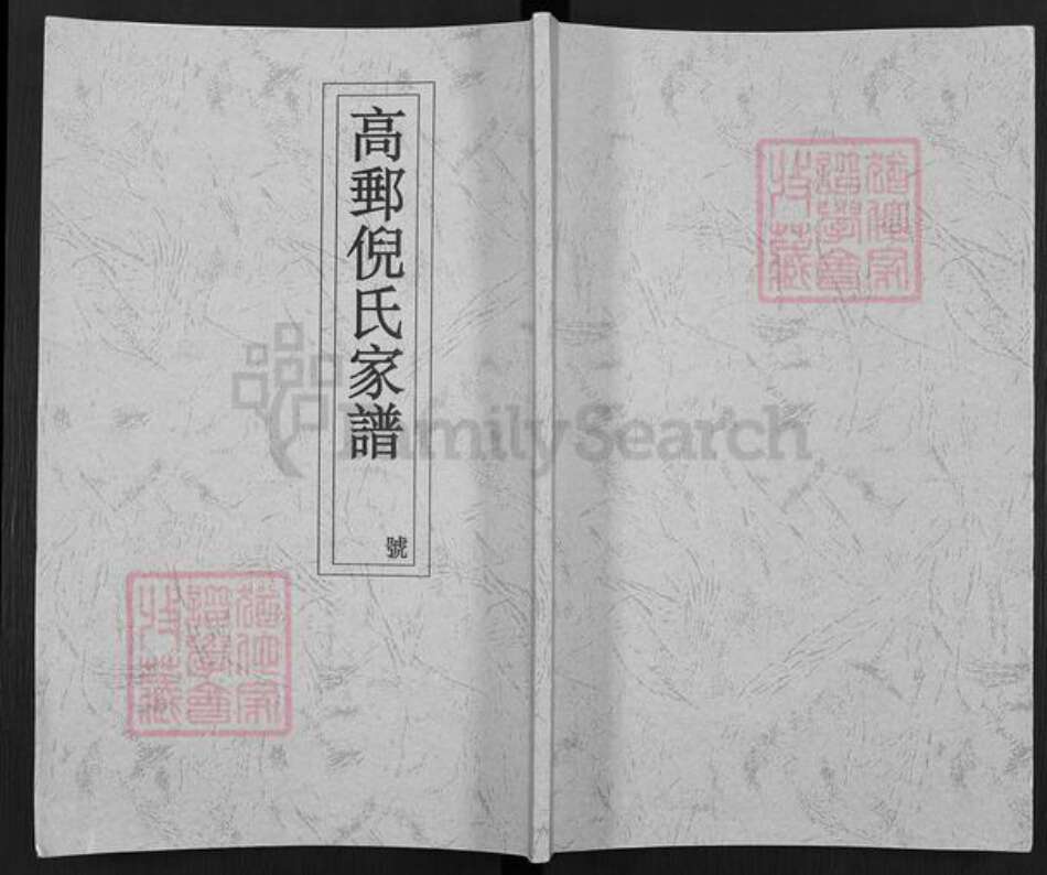 江苏省扬州市高邮市东墩倪氏德庆堂族谱-东墩倪氏家谱.pdf电子版缩略图