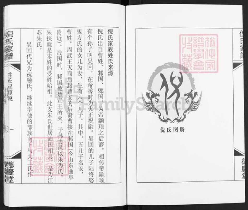 江苏省扬州市高邮市东墩倪氏德庆堂族谱-东墩倪氏家谱.pdf电子版预览图2