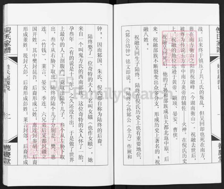 江苏省扬州市高邮市东墩倪氏德庆堂族谱-东墩倪氏家谱.pdf电子版预览图3