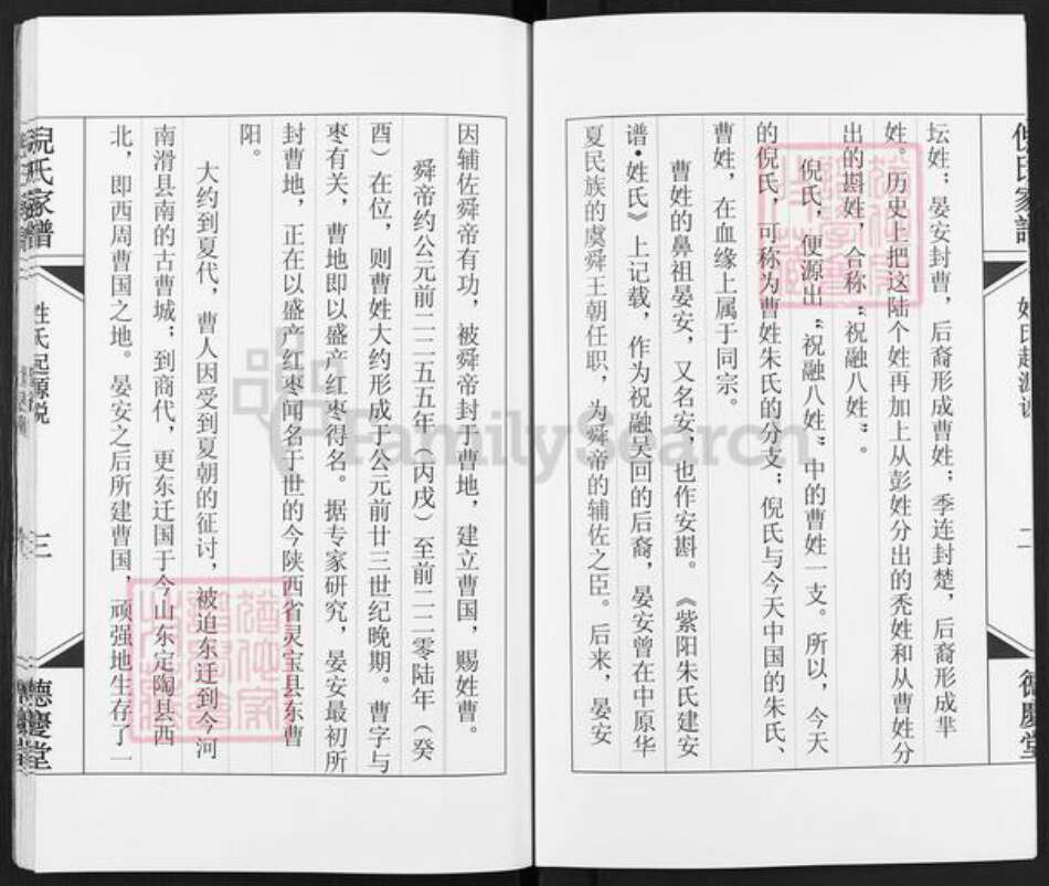 江苏省扬州市高邮市东墩倪氏德庆堂族谱-东墩倪氏家谱.pdf电子版预览图4