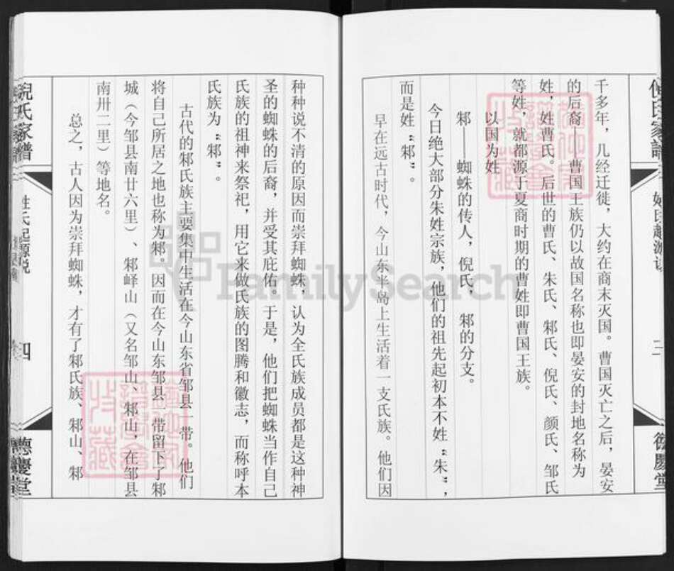 江苏省扬州市高邮市东墩倪氏德庆堂族谱-东墩倪氏家谱.pdf电子版预览图5