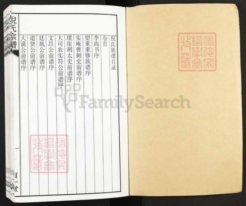 安徽省黄山市祁门县渚口乡倪氏贞一堂族谱-祁门倪氏族谱.pdf电子版预览图1