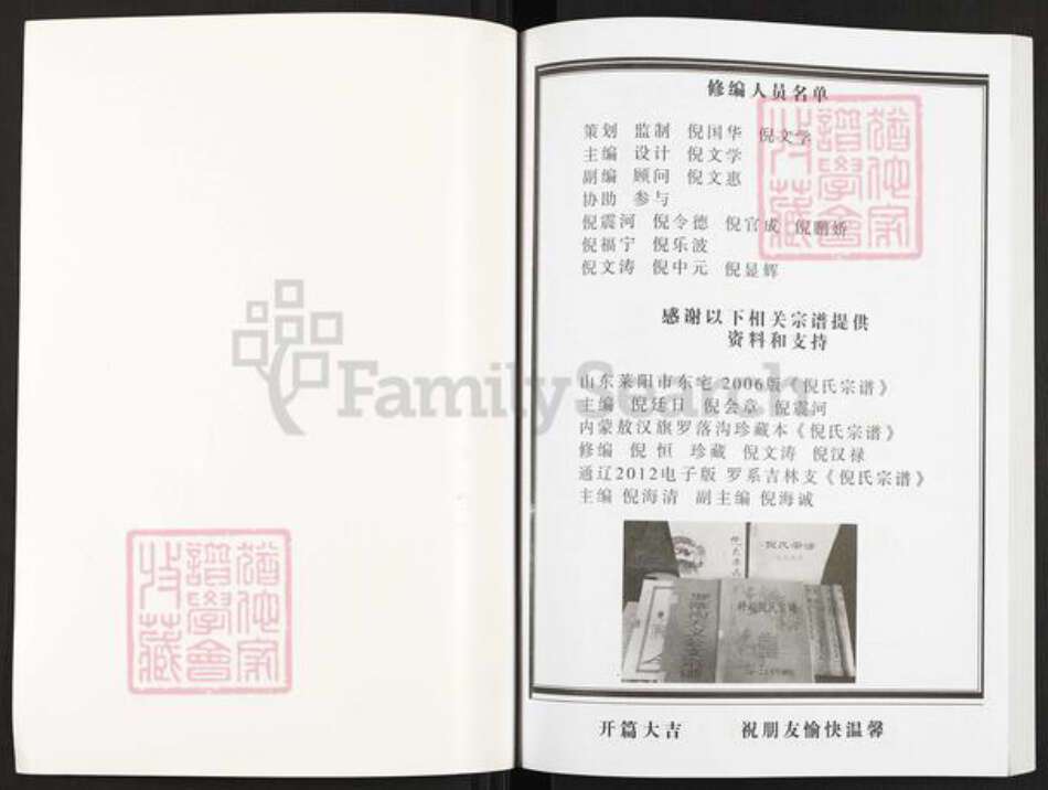 山东省烟台市莱阳市万第镇倪氏族谱-秤砣倪氏宗谱.pdf电子版预览图1