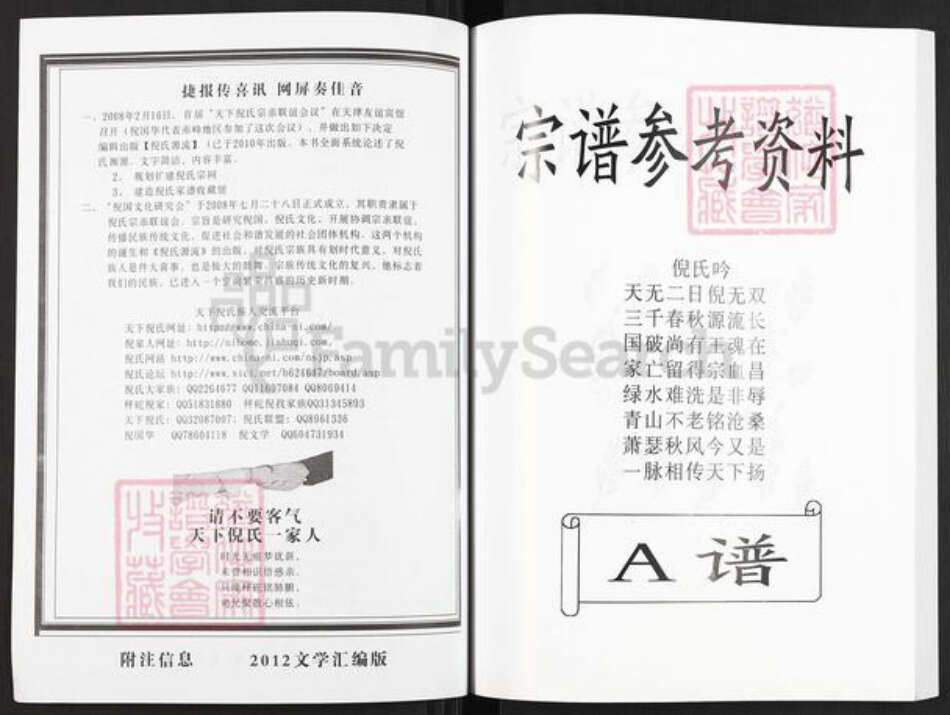 山东省烟台市莱阳市万第镇倪氏族谱-秤砣倪氏宗谱.pdf电子版预览图2