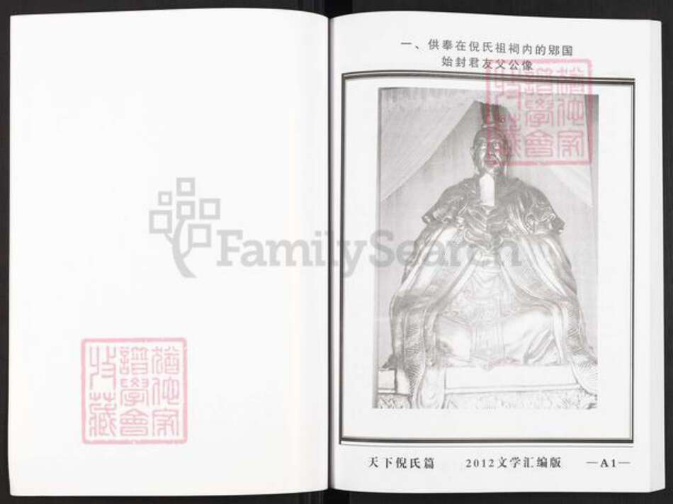 山东省烟台市莱阳市万第镇倪氏族谱-秤砣倪氏宗谱.pdf电子版预览图3