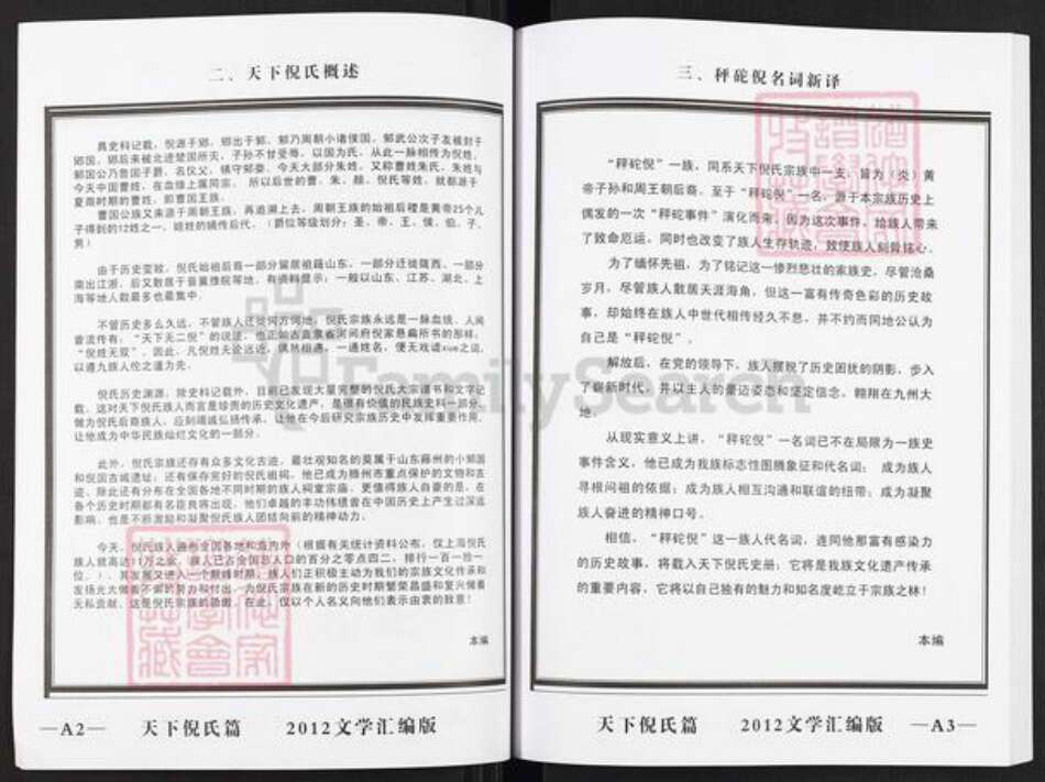 山东省烟台市莱阳市万第镇倪氏族谱-秤砣倪氏宗谱.pdf电子版预览图4