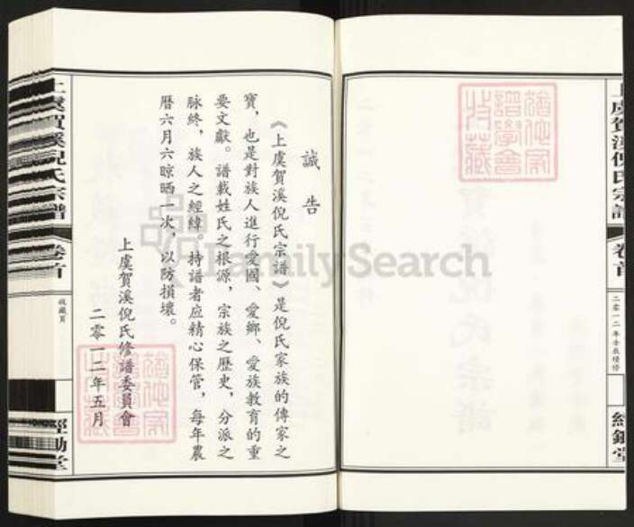 浙江省绍兴上虞区倪氏经锄堂族谱-上虞贺溪倪氏宗谱.pdf电子版预览图2