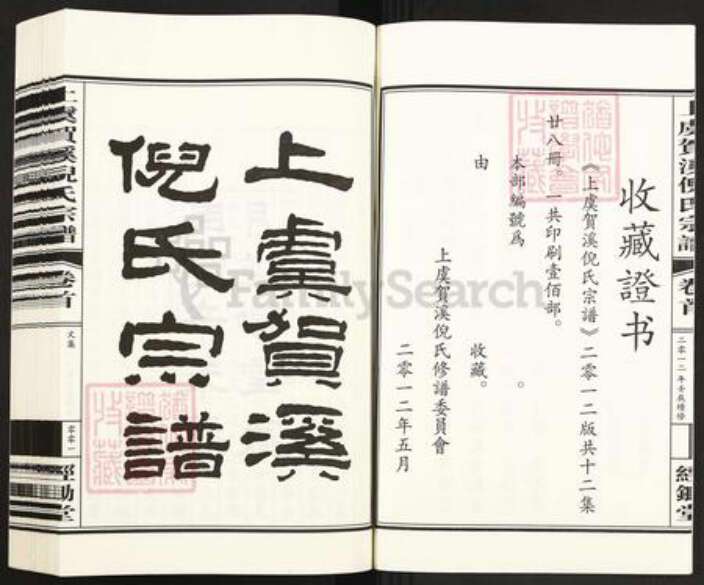 浙江省绍兴上虞区倪氏经锄堂族谱-上虞贺溪倪氏宗谱.pdf电子版预览图3