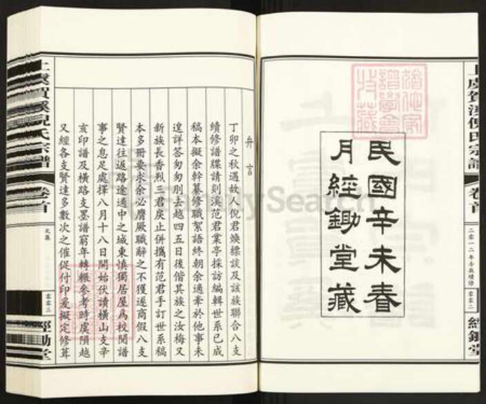 浙江省绍兴上虞区倪氏经锄堂族谱-上虞贺溪倪氏宗谱.pdf电子版预览图4