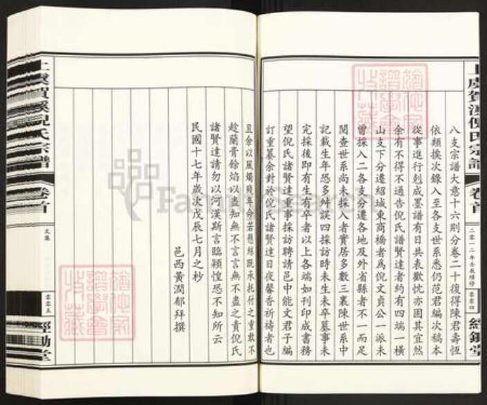 浙江省绍兴上虞区倪氏经锄堂族谱-上虞贺溪倪氏宗谱.pdf电子版预览图5