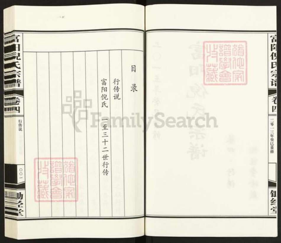 浙江省金华市浦江县倪氏锄经堂族谱-富阳倪氏宗谱.pdf电子版预览图2