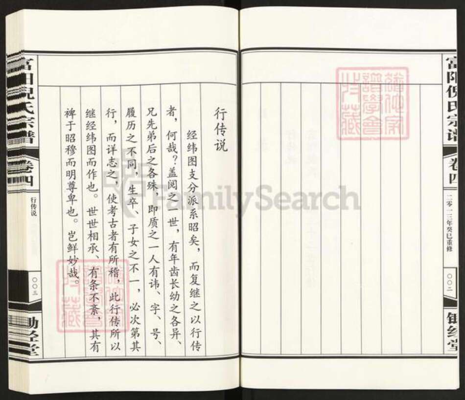 浙江省金华市浦江县倪氏锄经堂族谱-富阳倪氏宗谱.pdf电子版预览图3