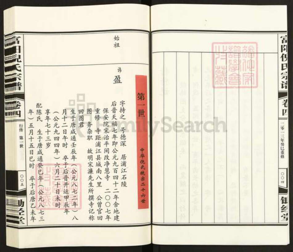 浙江省金华市浦江县倪氏锄经堂族谱-富阳倪氏宗谱.pdf电子版预览图4