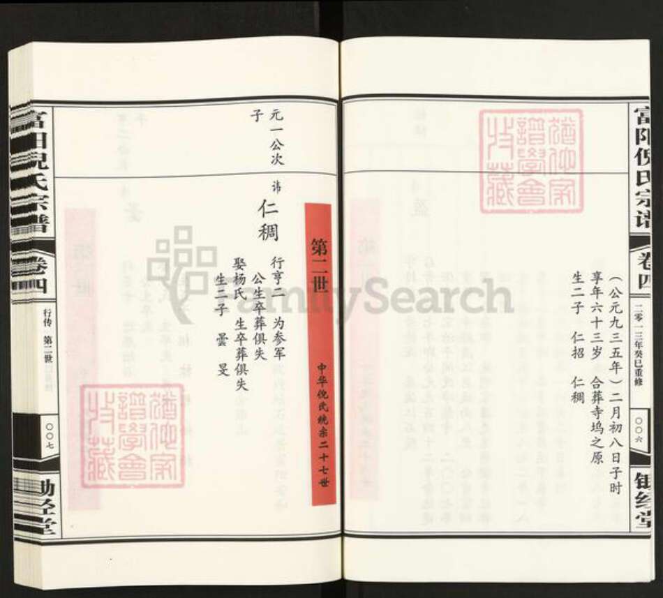 浙江省金华市浦江县倪氏锄经堂族谱-富阳倪氏宗谱.pdf电子版预览图5