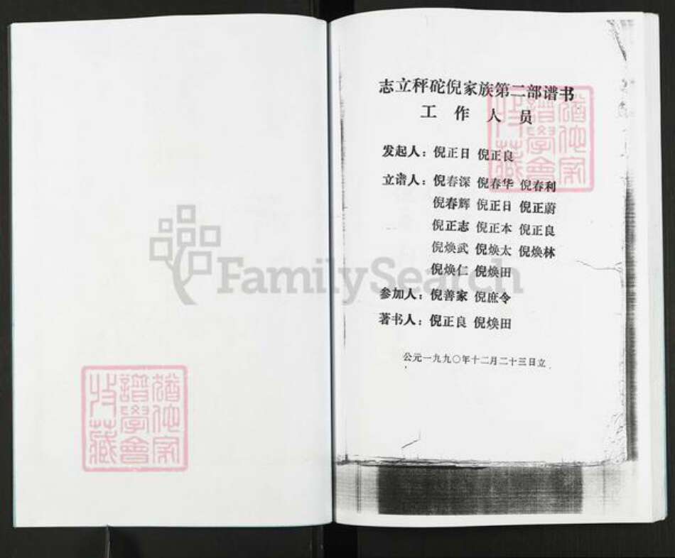 辽宁省营口盖州市盖州倪氏族谱-秤砣倪家族谱书(第二部).pdf电子版预览图2