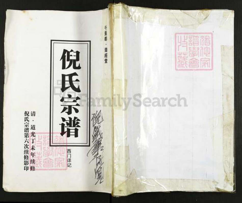 江苏省盐城市亭湖区倪氏锄经堂族谱-倪氏宗谱.pdf电子版缩略图