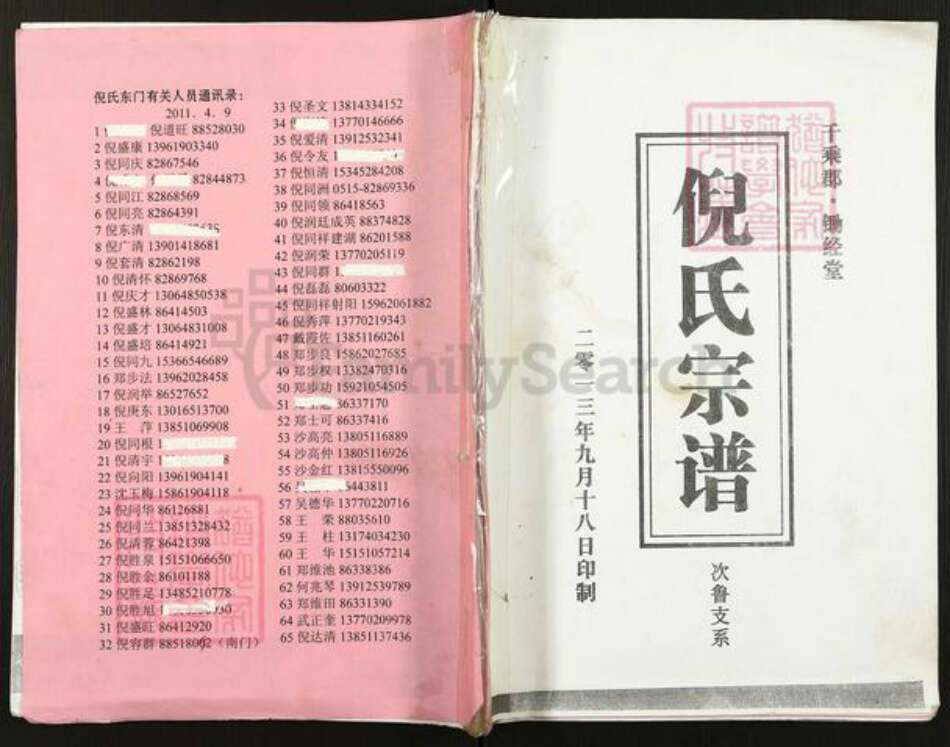 江苏省盐城市建湖县上冈镇倪氏锄经堂族谱-倪氏宗谱.次鲁支系.pdf电子版缩略图