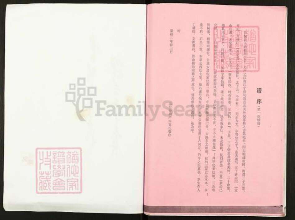 江苏省盐城市建湖县上冈镇倪氏锄经堂族谱-倪氏宗谱.次鲁支系.pdf电子版预览图2