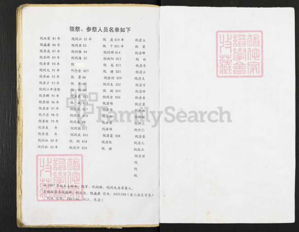 江苏省盐城市亭湖区新兴镇倪氏族谱-倪氏宗谱.pdf电子版预览图1