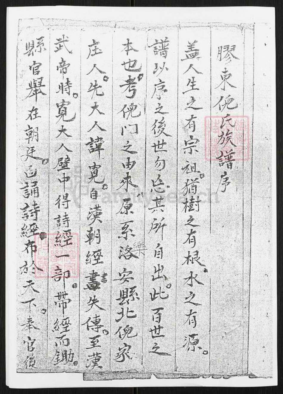 山东省青岛市平度市倪氏族谱-胶东倪氏族谱.pdf电子版预览图1