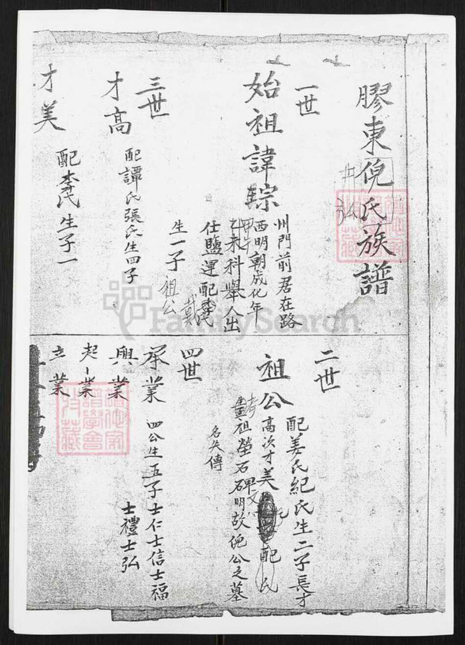 山东省青岛市平度市倪氏族谱-胶东倪氏族谱.pdf电子版预览图2