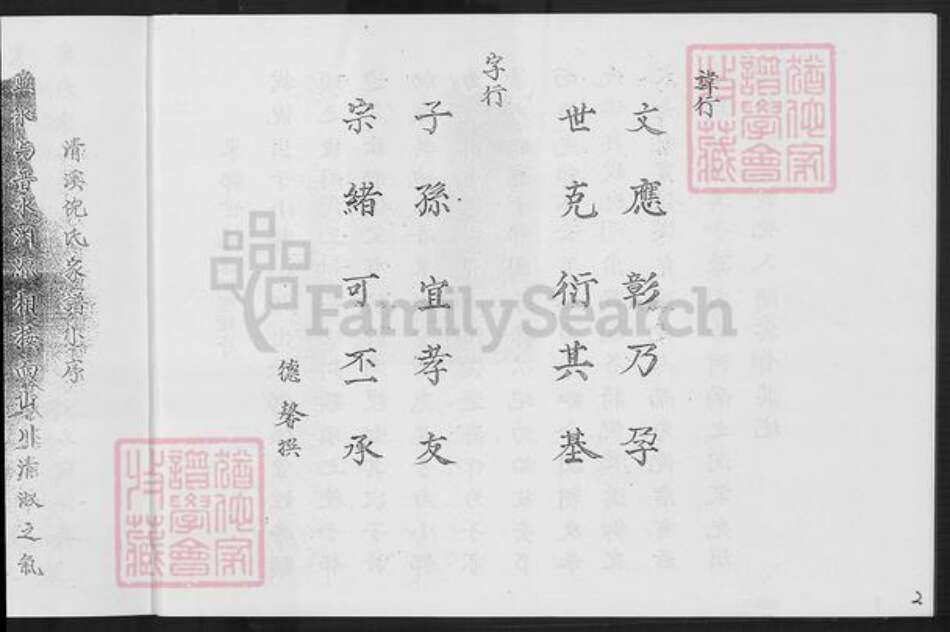 福建省泉州市安溪县倪氏族谱-清溪倪氏族谱.pdf电子版预览图5