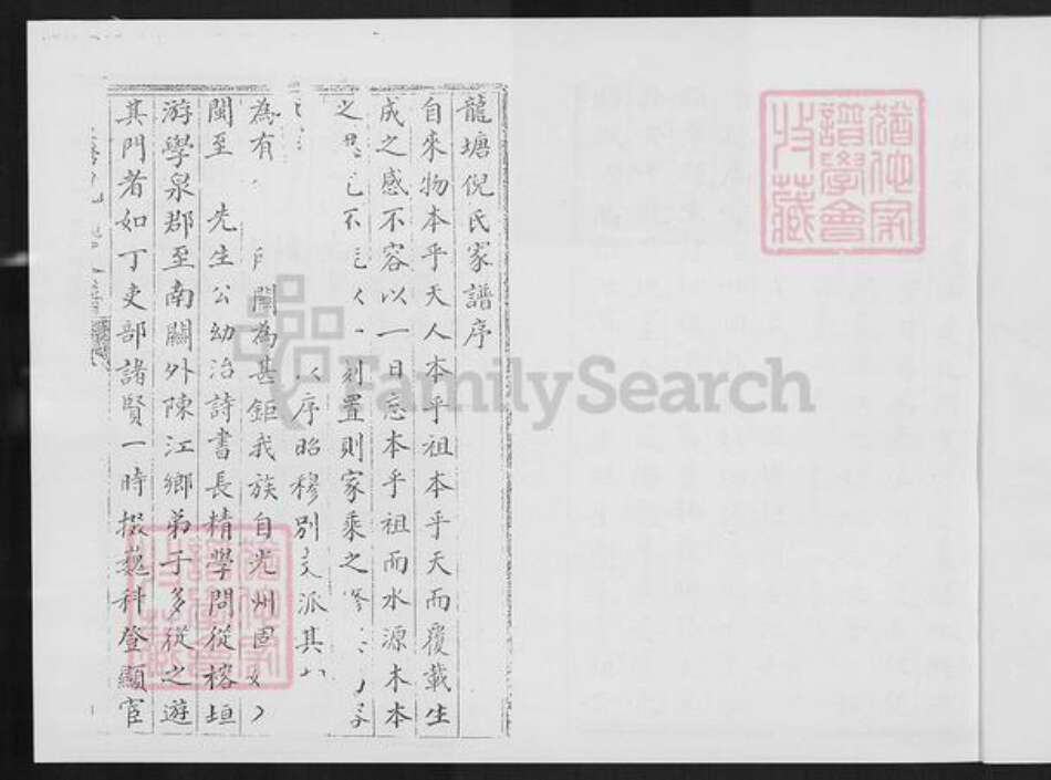 福建省泉州市晋江市紫帽镇倪氏族谱-龙塘倪氏家谱.pdf电子版预览图3