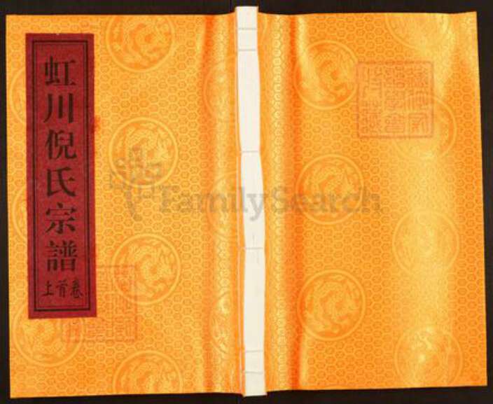 浙江省湖州德清县新市镇倪氏锄经堂族谱-虹川倪氏宗谱.pdf电子版缩略图