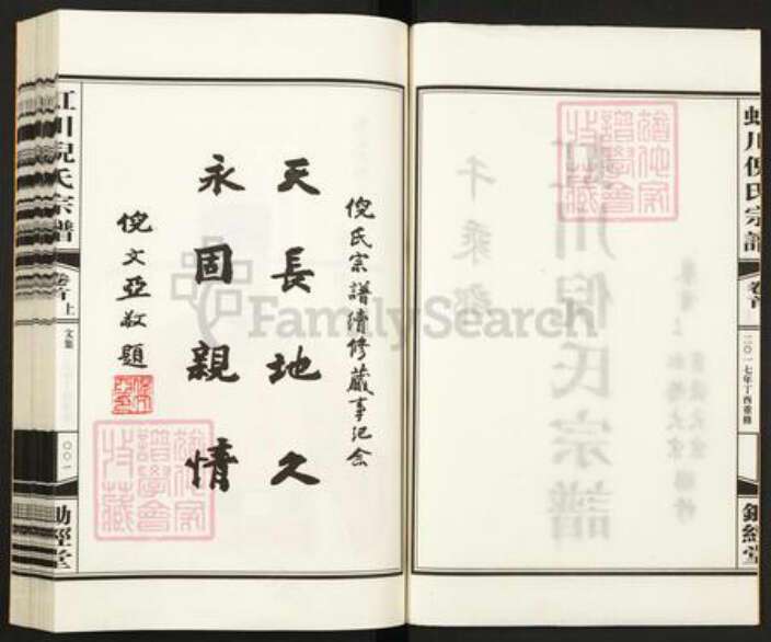 浙江省湖州德清县新市镇倪氏锄经堂族谱-虹川倪氏宗谱.pdf电子版预览图2