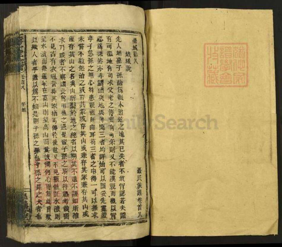 湖南省湘潭市湘乡市栗山镇聂氏崇礼堂族谱-聂氏族谱.pdf电子版预览图1