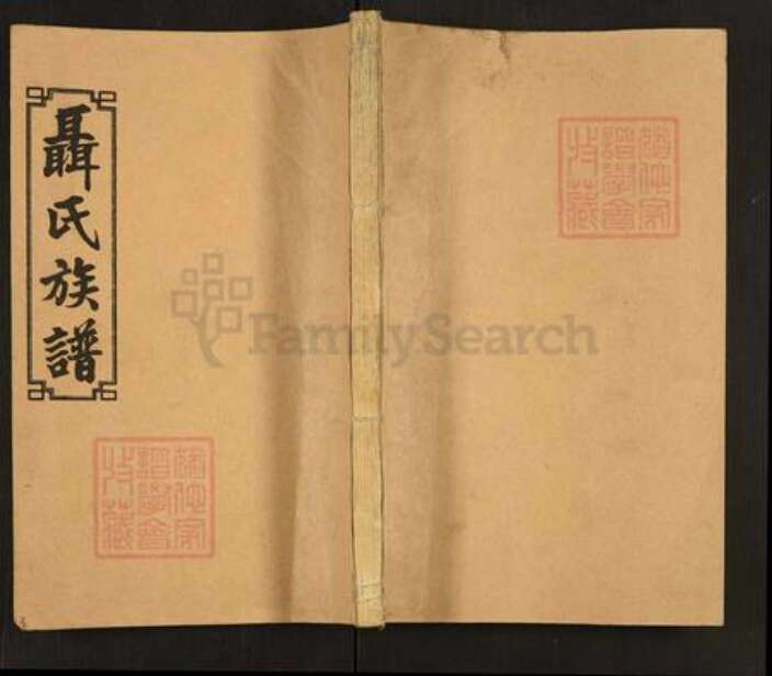 广东省中山市聂氏崇礼堂族谱-聂氏族谱.pdf电子版缩略图
