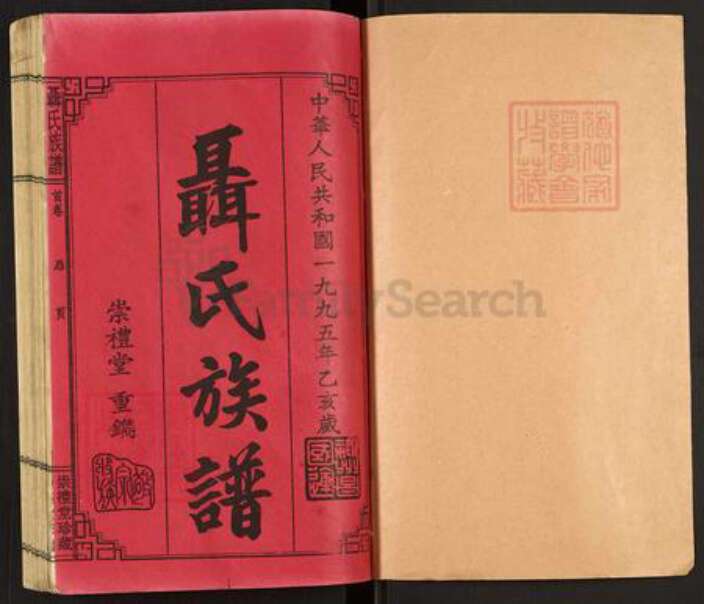 广东省中山市聂氏崇礼堂族谱-聂氏族谱.pdf电子版预览图1