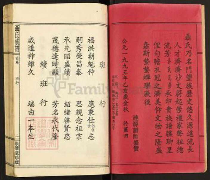 广东省中山市聂氏崇礼堂族谱-聂氏族谱.pdf电子版预览图2
