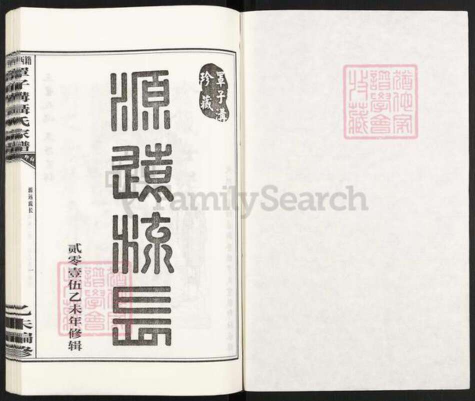 贵州省毕节市纳雍县维新镇聂氏三礼堂族谱-江西籍罩子沟聂氏家谱.pdf电子版预览图1