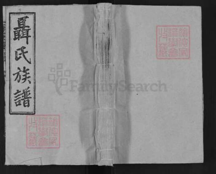湖南省湘潭市湘乡市湘乡聂氏崇礼堂族谱-聂氏族谱.pdf电子版缩略图