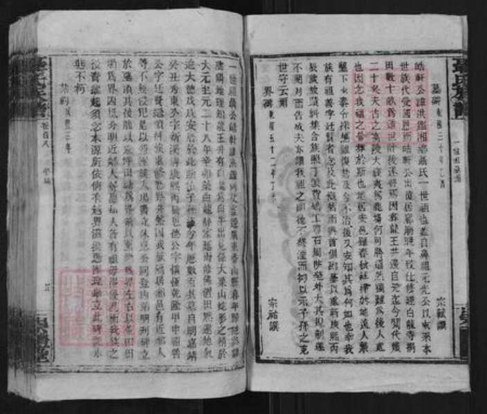 湖南省湘潭市湘乡市湘乡聂氏崇礼堂族谱-聂氏族谱.pdf电子版预览图5