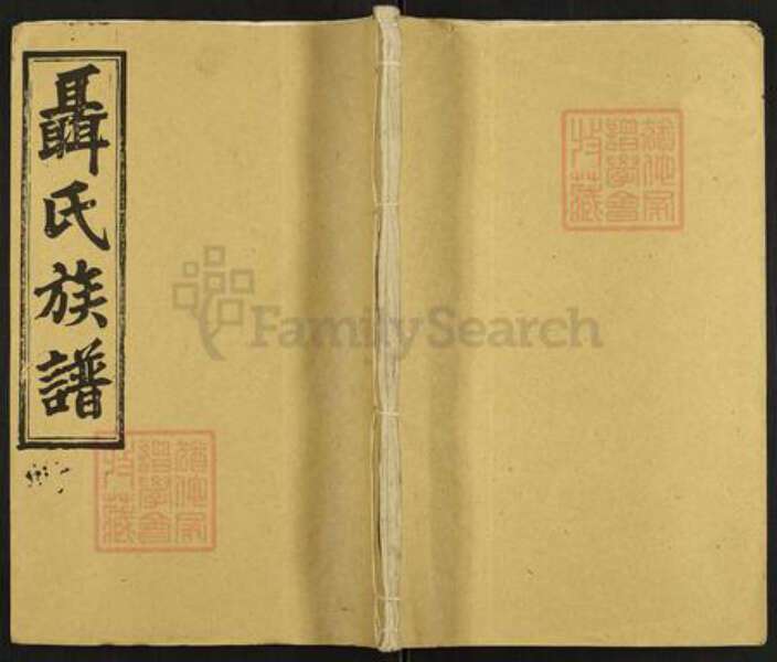 广东省中山市聂氏崇礼堂族谱-聂氏族谱.pdf电子版缩略图